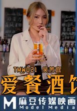 性愛餐酒館 懷念家鄉好屌味