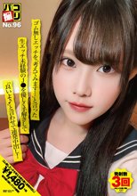 パコ撮りNo.96 ゴム無しエッチを「考えてみます…」と言った生エッチ未経験のJ●を優しく手解きして「良いよ♪」と言わせて連発中出し！