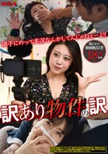 訳あり物件の訳 お前のワレメも訳ありB級品かぁ？味見させてもらうよ…
