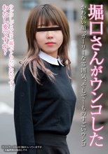 堀口さんがウンコした 堀口美緒