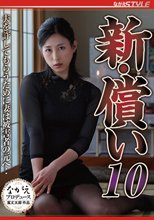新・償い10 夫を許してもらうために妻は被害者の元へ‥ 永野愛華_