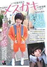 いつも塩対応の近所のメスガキの発情期により毎日15回の射精強要 ～射精のドクドク感にハマったツンデレ炉利らんちゃん～ 姫野らん_