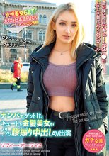 世界共通のBody Language ナンパでゲットしたキュートな金髪美女がノリノリ腰振り中出しAV出演_