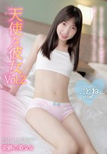 天使な彼女 Vol.2 冬愛ことね_
