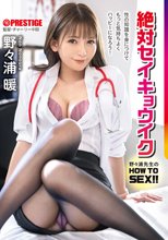 野々浦暖流 HOW TO SEX！！ 保健室の先生が身体を使って性指導！絶対セイキョウイク