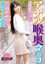 アナル喉奥マ○コ 最狂贅沢3穴フルコース 貫通喉奥突きに嗚咽昇天する午前 激深アナル調教に涙目トランスする午後 一日中お淑やか普通美魔女なおかさん