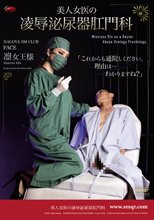 美人女医の凌●泌尿器肛門科 凛