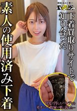 下着買取りサイトで知り合った素人の使用済み下着vol.3