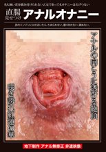 直腸見せつけアナルオナニー