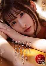 妻が妊娠中でセックスが出来ない僕は禁欲状態で我慢の限界。隣の人妻に誘われて何度もセックスしてしまった。 末広純_