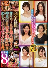 完全盗撮 同じアパートに住む美人妻2人と仲良くなって部屋に連れ込んでめちゃくちゃセックスした件。総集編8時間 Vol.6