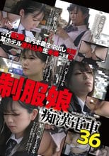 制服娘痴漢電車36