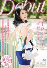 五十路デビュー 河野みさき
