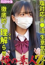 俺の素人 KONATSU 230ORECO-326