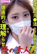俺の素人 SARA 230ORECO-353