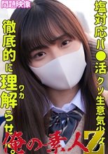 俺の素人 URARA 230ORECO-354