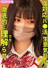俺の素人 AKARI 230ORECO-355