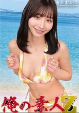俺の素人 にあ 230ORECO-362