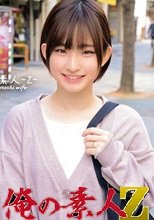 俺の素人 らんさん 230ORECO-374