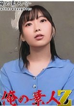 俺の素人 ゆい(24) 230OREH-014