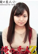 俺の素人 はるかちゃん(21) 230OREH-017