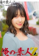 俺の素人 さくらさん(28歳) 230OREH-025