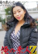 俺の素人 えみりさん(28歳) 230OREH-026