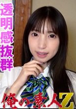 俺の素人 こと(18) 230OREV-041