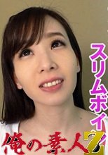 俺の素人 恵理那(27) 230OREV-044