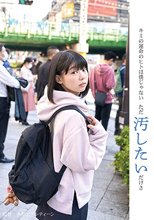 キミの運命のヒトは僕じゃない ただ汚したいだけさ 桃乃りん