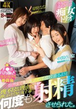 チ●ポバカ抜き強●射精委員会 限界まで射精したら不登校直るよ！と理不尽な理由で押しかけてきた女子達に何度も射精させられた。