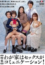 【特集】わが家はセックスがコミュニケーション！ 令和の新たな’家族のカタチ’とは… 日常的に家庭内性交が行われる家族に密着_