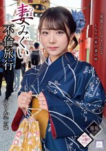 妻みぐい不倫旅行 えりか（仮名） 27歳 尾崎えりか