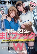 不倫が文化とかまじファック！W小悪魔ハーレム中出し そんなのうちらが許さねぇ。友達の浮気男のポコチンこねくってザーメン爆ヌキして、2度と悪さできないようにして金玉空っパコにしてやるからな！ 松本いちか・森日向子_