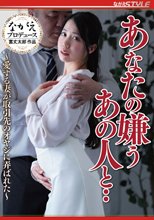 あなたの嫌うあの人と・・ ～愛する妻が取引先のオヤジに弄ばれた～ 南まゆ