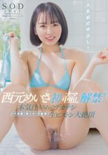初ナマ中出し解禁！ナマ覚醒！激イキ！大痙攣！本気汁まみれのデカチン生ピストン大絶頂 西元めいさ