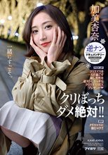 クリぼっちダメ絶対！！ クリスマスを一人で過ごす寂し男性を逆ナンしエッチなクリスマスSEXプレゼント 逆ナンドキュメンタリー ガチクリスマスに強行ロケ 加美杏奈