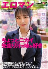 ちょっとニガイ先走り汁の味が好き ちく勃起しっぱなしのすぐイククリ弱受付嬢 東京都豊島区▲▲ショッピングモール 花岸みつはさん（仮名・22歳） AVデビュー