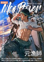 Man Power 稜仁