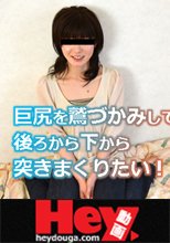 りょうこ - 巨尻を鷲づかみして後ろから下から突きまくりたい！