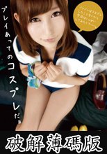 プレイあってのコスプレだョ (破解薄碼版)