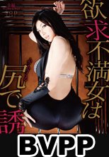 芸能人 原紗央莉 欲求不満女はムラムラくる尻で誘う (BVPP破解薄碼版)