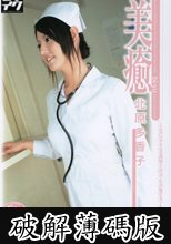 美癒 北原多香子 (破解薄碼版)