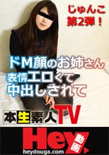 じゅんこ - ドＭ顔のお姉さん表情エロくて中出しされて