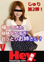 じゅり - 帰ってきた経験少なすぎおっとりお姉さん