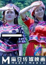 抖陰旅行射 第八期 貴州侗族民族風