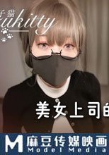 美女上司的激勵獎勵