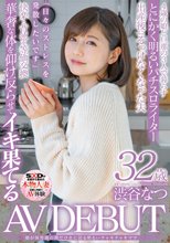 娘が保育園の間だけ女に戻る明るいチャキチャキママ 渋谷なつ 32歳 AV DEBUT_