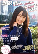 【急募！精子をいっぱい飲ませてくれる男性】アプリで見つけた超絶可愛い美少女はニコニコしながら精飲しちゃうごっくん大好きJ系？！ 響乃うた_