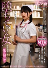 オモチャにされた俺の彼女… 堕ちていく女 渚みつき_